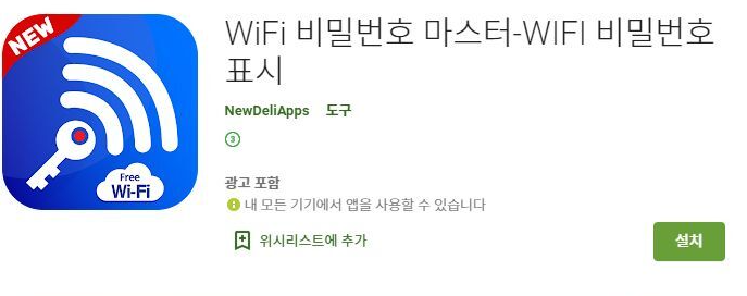 1-1 WiFi 비밀번호 마스터 (WIFI 비밀번호 표시) 어플