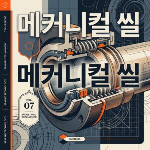 ai thumbnail poster 메커니컬 씰 1791005479