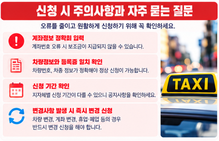 택시 유가보조금 통합관리시스템 (taxicard.co.kr) 조회 방법 유류구매카드 이용 안내 6 흔히 발생하는 오해와 진실 바로 알기